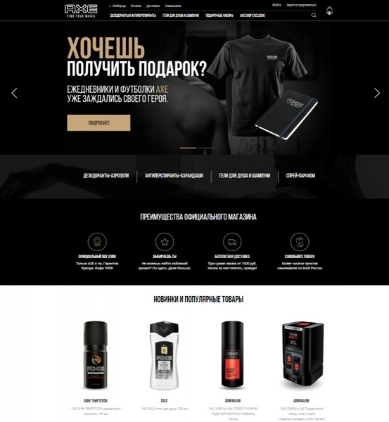 AXE запускает официальный интернет-магазин в России
