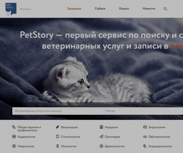 Сервис PetStory поможет найти лучшего ветеринара для любимца