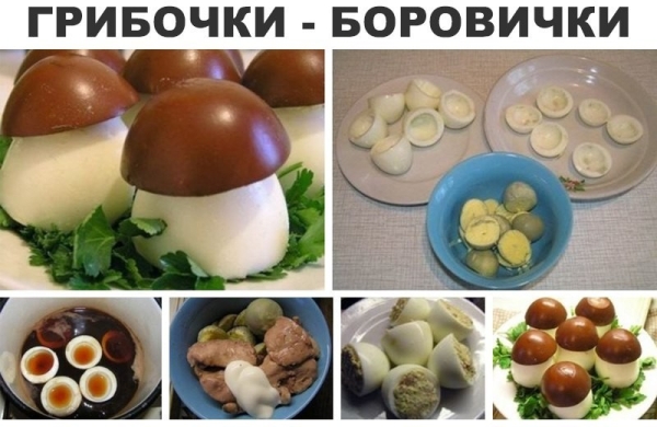 Как приготовить фаршированные грибочки из яиц